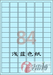 不干胶/A4/爱雷博/标签纸/彩色激光喷墨可打印/CL884B蓝色-100张