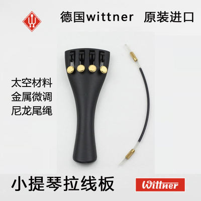 德国wittner小提琴系一体进口