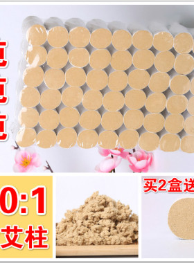 艾柱艾段黄金艾60:1珍品纯家用金艾条五年石磨陈艾手工温灸艾灸柱