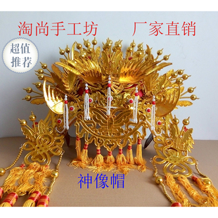 神像帽神像全金凤冠菩萨凤冠王母娘娘凤冠老奶奶凤冠支持订做