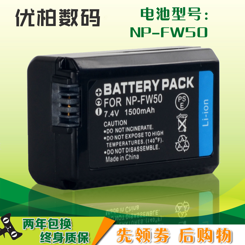NP-FW50电池 索尼NEX-30 6L 5R 5N 7 3N F3 ALT-A33 A35 A37 a55 NEX-5T 6L 5D 5C 7 C3 5 3C A7 A7RII 7KA