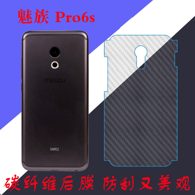 魅族Pro6s防刮背膜后盖膜后贴膜背面膜纤维膜保护膜条纹包边软膜