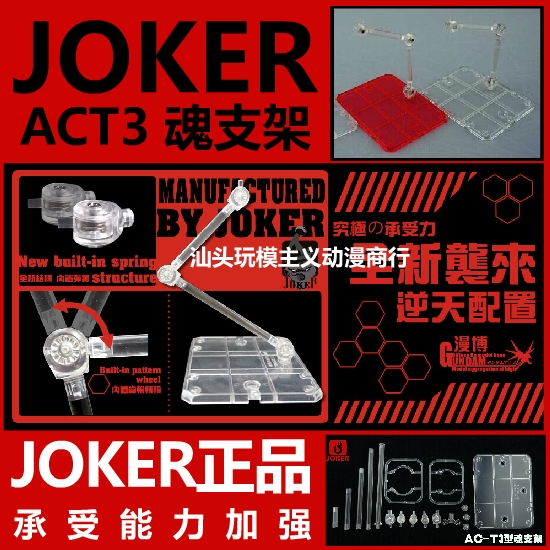 包邮 JOKER 魂支架 ACT3 SHF 圣斗士 ROBOT 成品 高达模型  支架 模玩/动漫/周边/娃圈三坑/桌游 高达模型专区 原图主图