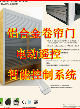 一套起订电动智能控制铝合金卷帘门橱柜卷帘红外遥控快速门可配锁