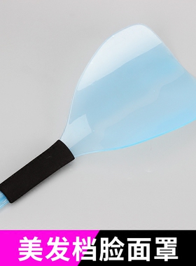 美发海棉防滑挡面板面罩干胶发胶喷雾化妆遮挡专用护脸面罩