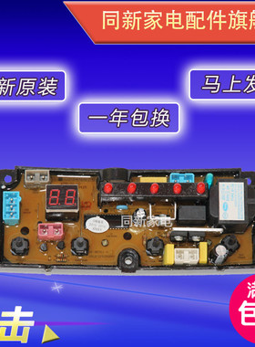 HF-BEM11-X深圳小天娥XQB55-568洗衣机电脑板KMB100-10 XQB40-168