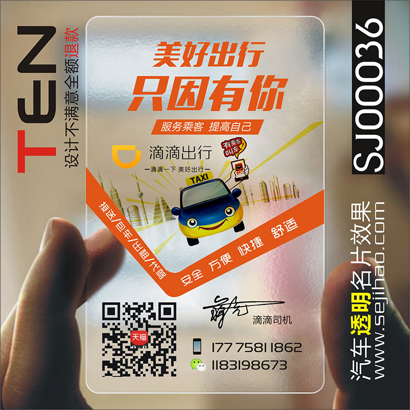 印童汽车透明sj00036名片制作