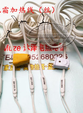 冷库排水管防冻化霜加热线 防水硅橡胶加热丝 发热加热带制冷配件