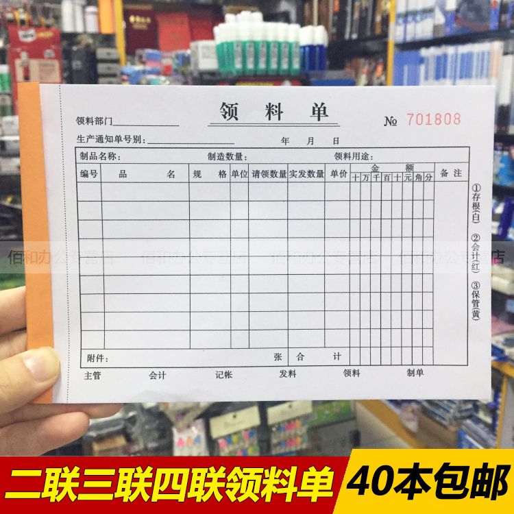 二联无碳复写32k领料单包邮