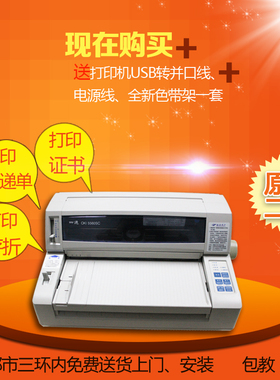 四通OKI 5860SP/5560SC户口本结业平推存折证书针式打印机超厚