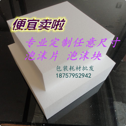 隔热 防震EPS泡沫板 立方体 环创 实心模型插花雕刻板 尺寸可定做 - 封面