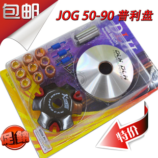 适用雅马哈JOG50 ZR印龙印沙改装配件DLH普利盘 启动盘离合器珠盘