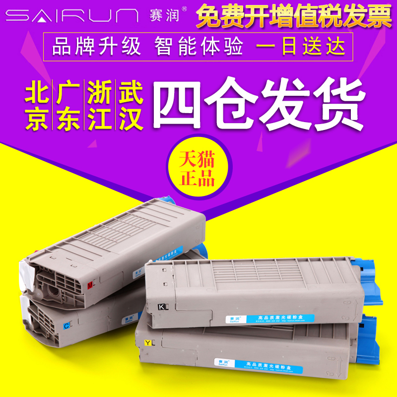 赛润适用okic710粉盒墨粉盒墨盒