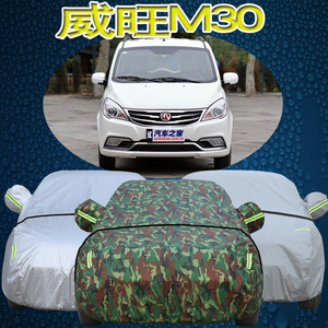 北汽威旺M30车衣车罩7座面包车专用威旺m20汽车外套防晒防雨加厚