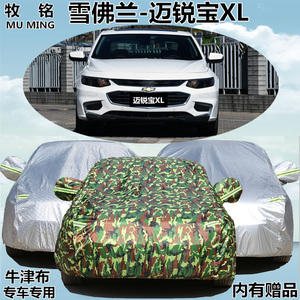2017新款雪佛兰迈锐宝XL专用车衣车罩加厚防晒防雨隔热遮阳车外套