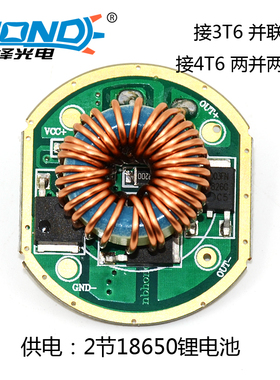 HZ-3012 3T6 4U2自行车灯驱动板PCB 2节18650电池供电6x6x6开关