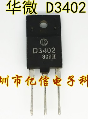 全新正品 2SD3402 D3402 TO3PF BOM表配单