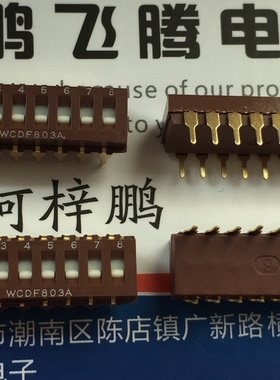 全新日本OTAX 直插8位拨码开关 WCDF803A 平拨编码 2.54间距 镀金