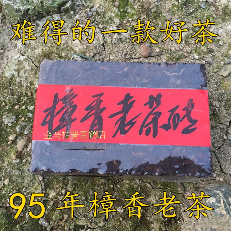 陈年普洱 老茶 95年樟香普洱茶熟茶 云南勐海茶叶 收藏品