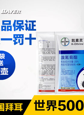 家用杀虫剂德国拜耳凯素灵灭除跳蚤蚂蚁苍蝇蚊子臭虫蟑螂蜱虫环保