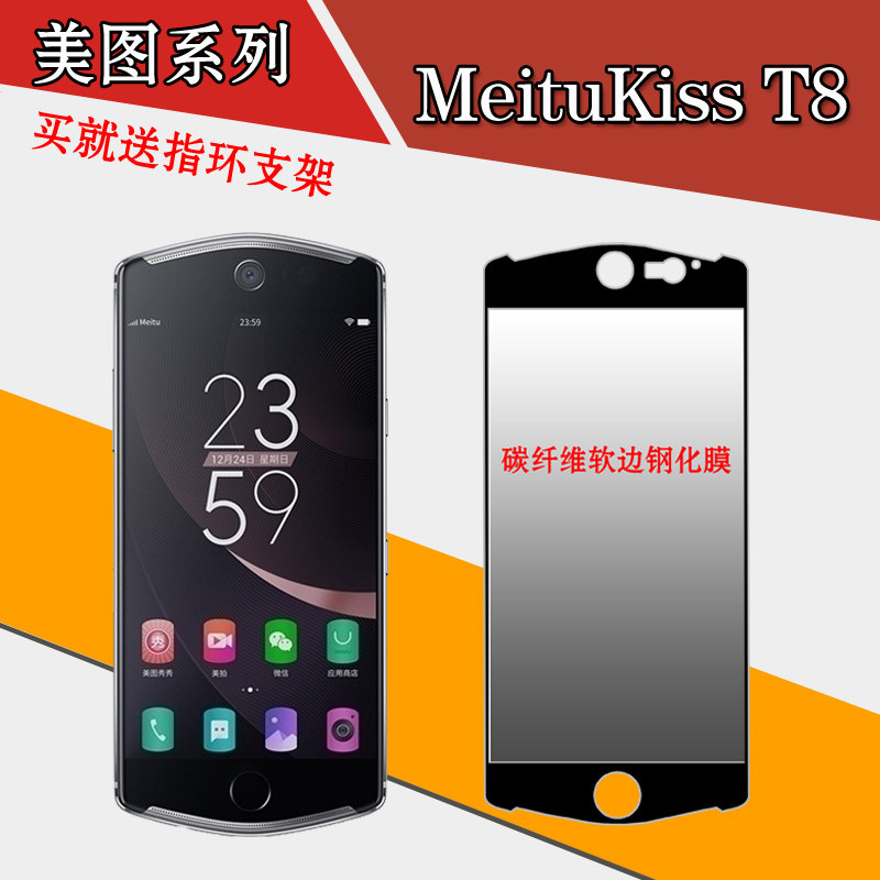美图MeituKiss T8全屏膜软边膜钢化软膜玻璃膜全包膜高清膜保护膜