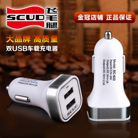 飞毛腿手机车载充电器2a双usb，点烟器电源一拖二通用型，通用汽车充