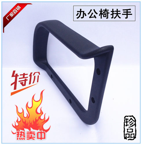 办公椅电脑椅扶手 支架 网椅扶手 转椅扶手 职员椅扶手转椅子配件