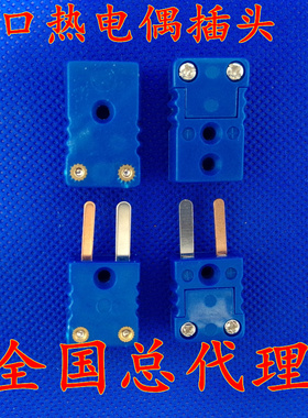 台湾瑞宝T型热电偶连接器 T型蓝色热电偶插头插座测温仪表接插件