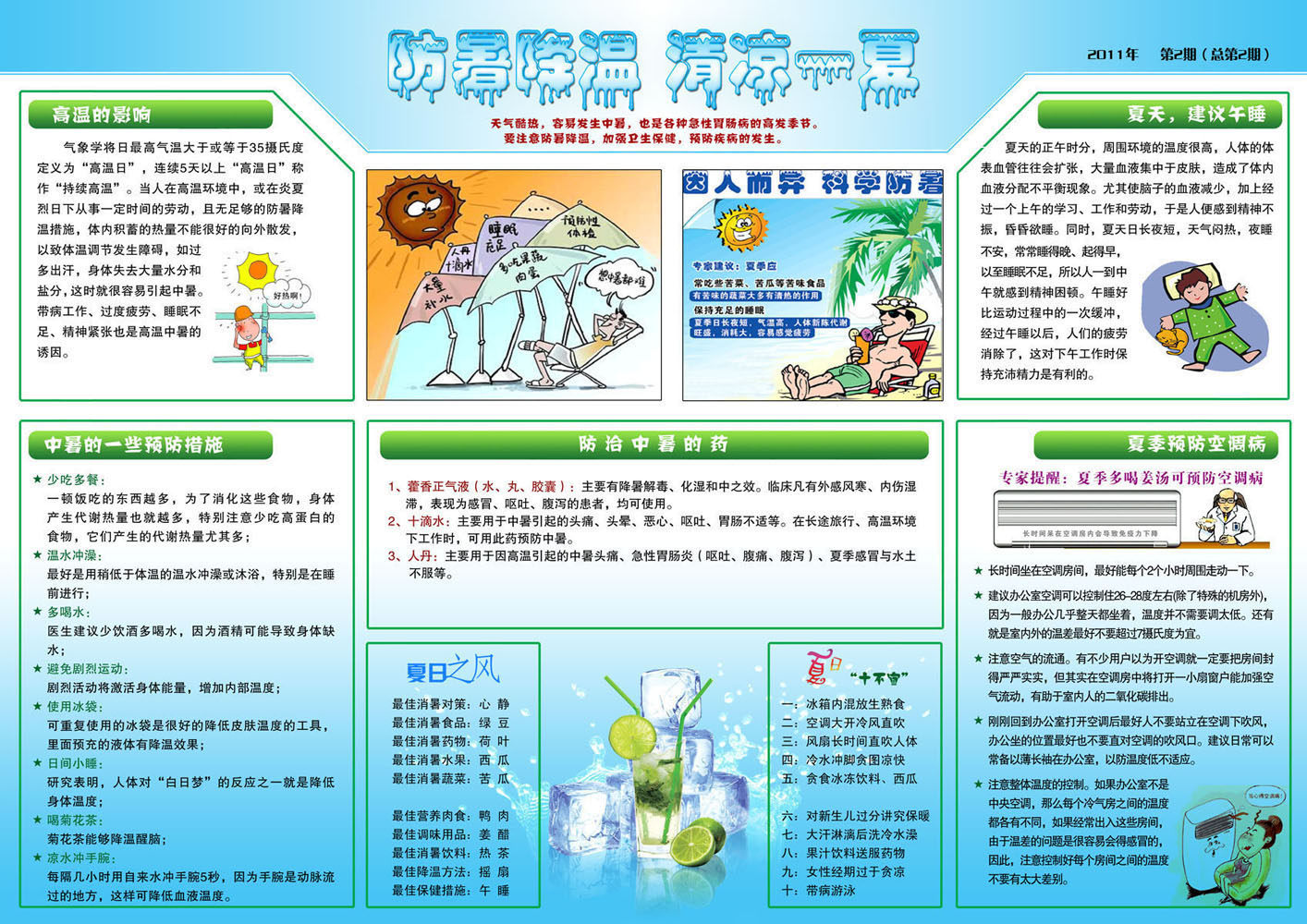 742海报印制展板写真喷绘贴纸167夏季健康防暑降温知识宣传栏