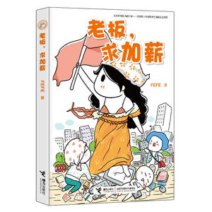 老板，求加薪