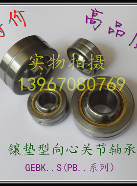杆端向心关节轴承GEBK5S PB6 8 10 12 14 GEBK16 20 25 30 鱼眼