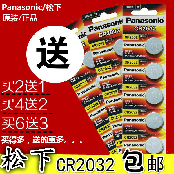 正品Panasonic/松下CR2032松下CR2025松下2016小米遥控汽车遥控