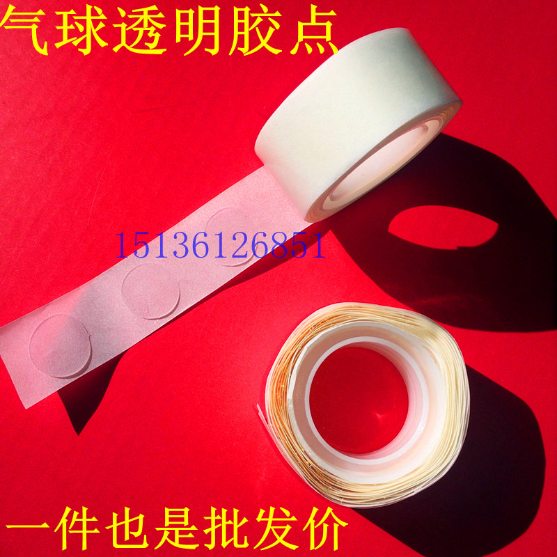 婚房气球装饰结婚用品活动布置方便婚庆无痕粘贴胶粒黏胶双面胶点