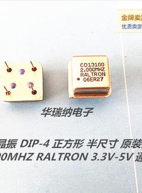 正方形 DIP-4 钟振有源直插 晶振 低频 2M 2MHZ 2.000MHZ RALTRON