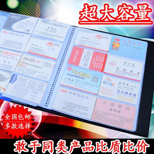 包邮夹本大容量高档时尚名片册