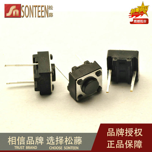 松藤|6*6*4.3MM 插脚轻触开关 中间二脚 按键开关 (200个)