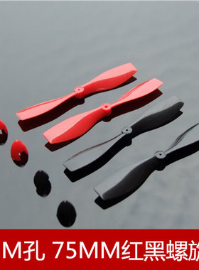 1mm孔径 红色 黑色螺旋桨 桨叶 正反桨 飞机配件75MM长 航模风叶