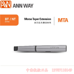 莫氏延長鉆頭套筒 MAT4 200 臺灣安威刀具 莫氏加長柄 MAT5