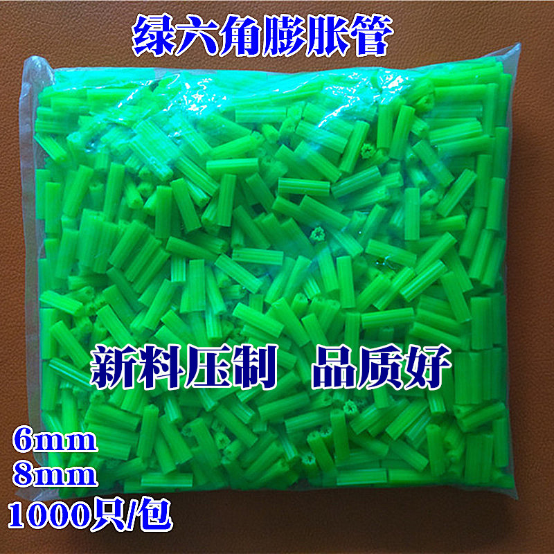 绿色膨胀管/塑料膨胀螺丝 膨胀胶塞 6MM 8MM 1000个/包