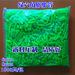 绿色膨胀管/塑料膨胀螺丝 膨胀胶塞 6MM 8MM 1000个/包