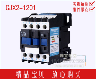 1201银点接触器 厂家直销 CJX2 1201 CJX2交流接触器 LC1