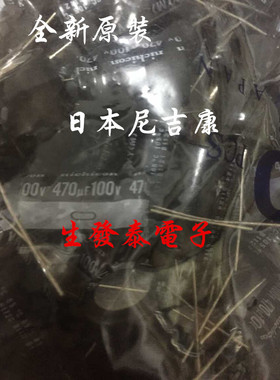 日本尼吉康 铝电解电容100V470UF 16X25 原装正品 VZ105度