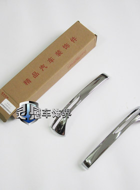中华V3改装专用精品ABS电镀镀铬后视镜装饰条中华V3倒车镜装饰贴