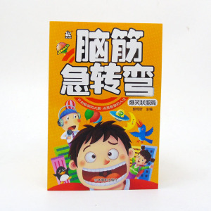 脑筋急转弯爆笑联盟篇 6-7-10-12岁儿童智力益智读物彩图注音 小学生课外读物 智力游戏 开发智力书 卡迪少儿 正版书籍