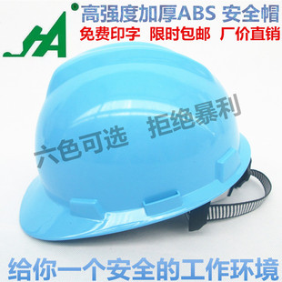 高强度加厚ABS安全帽工地V型防砸头盔工程施工领导佩 百安康宁牌