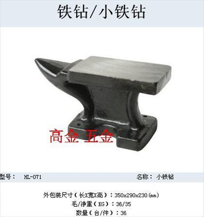 小铁礅/小铁墩/小铁Zhang  长13厘米 宽4.7厘米 高6.2厘米