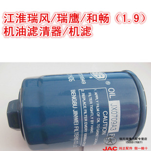D19铁瑞鹰1.9和畅1.9通用 机滤 机油格 江淮瑞风1.9机油滤清器