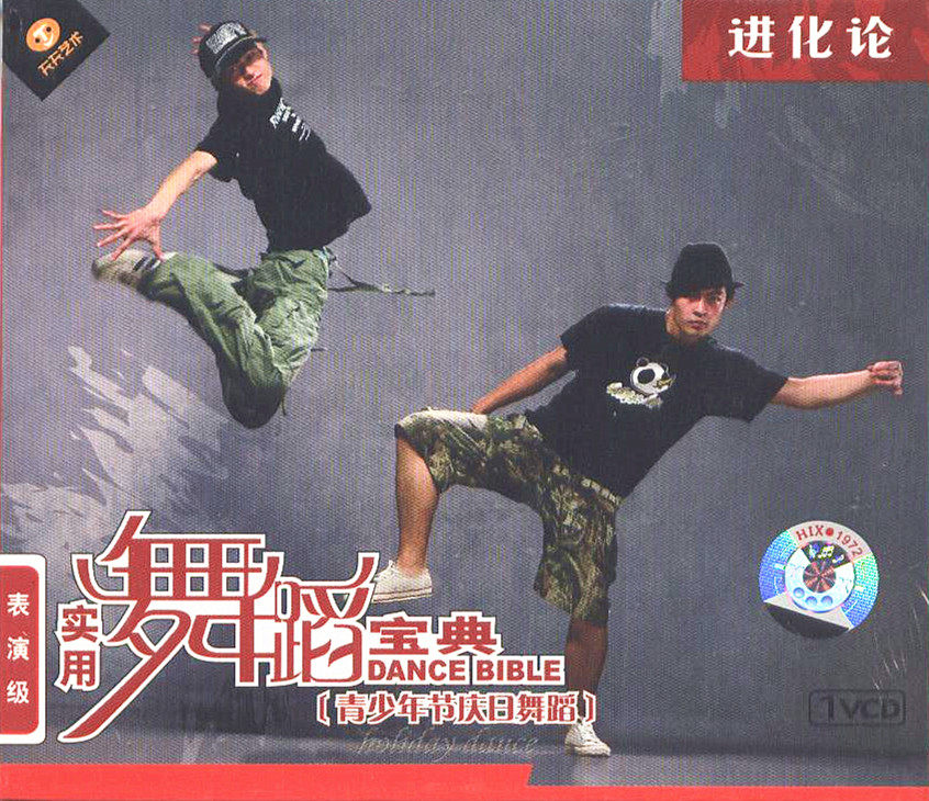 Daily Art practical dance The book Teenagers Festival day dance Acting stage Evolution VCDin the Music/Television/Star/Audio , Encyclopedias  category - from Buy2taobao.com to provide professional Taobao agent buy service