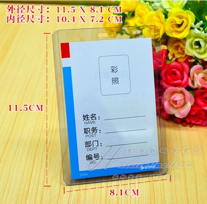 装得快006胸卡工作卡工作牌职位牌胸卡套透明卡套学生卡套参展证工作证透明卡套工作照套