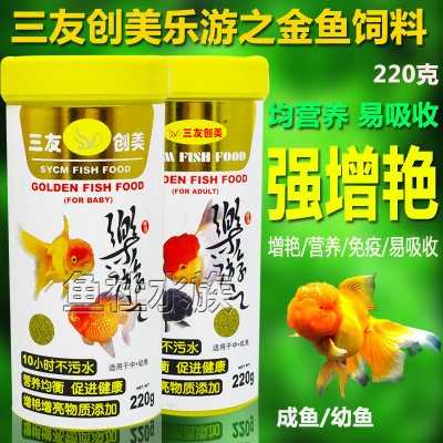 三友创美锦鲤不浑水增艳鱼饲料